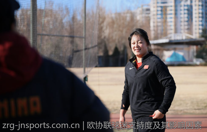 欧协联球迷支持度及其影响因素