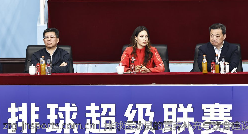 排球运动员的营养补充与饮食建议
