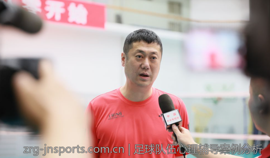 足球队伍心理辅导案例分析