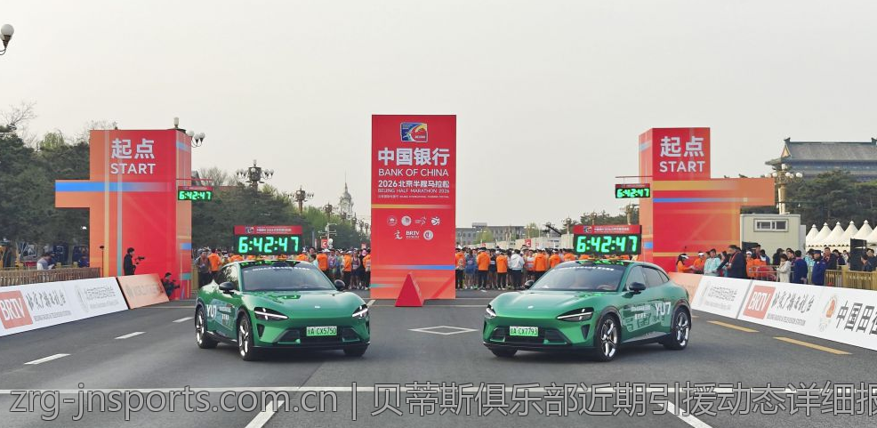 贝蒂斯俱乐部近期引援动态详细报道