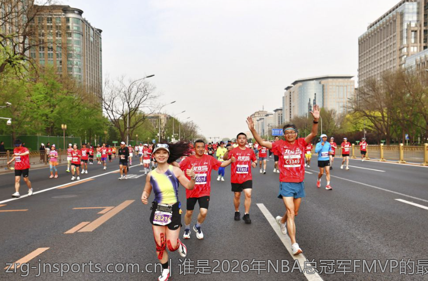 谁是2026年NBA总冠军FMVP的最大热门